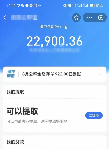 惠州手机上怎么提取公积金（手机里怎样提取公积金）