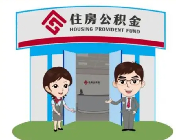 惠州急用钱怎么把公积金取出来（急需用钱怎么取住房公积金）